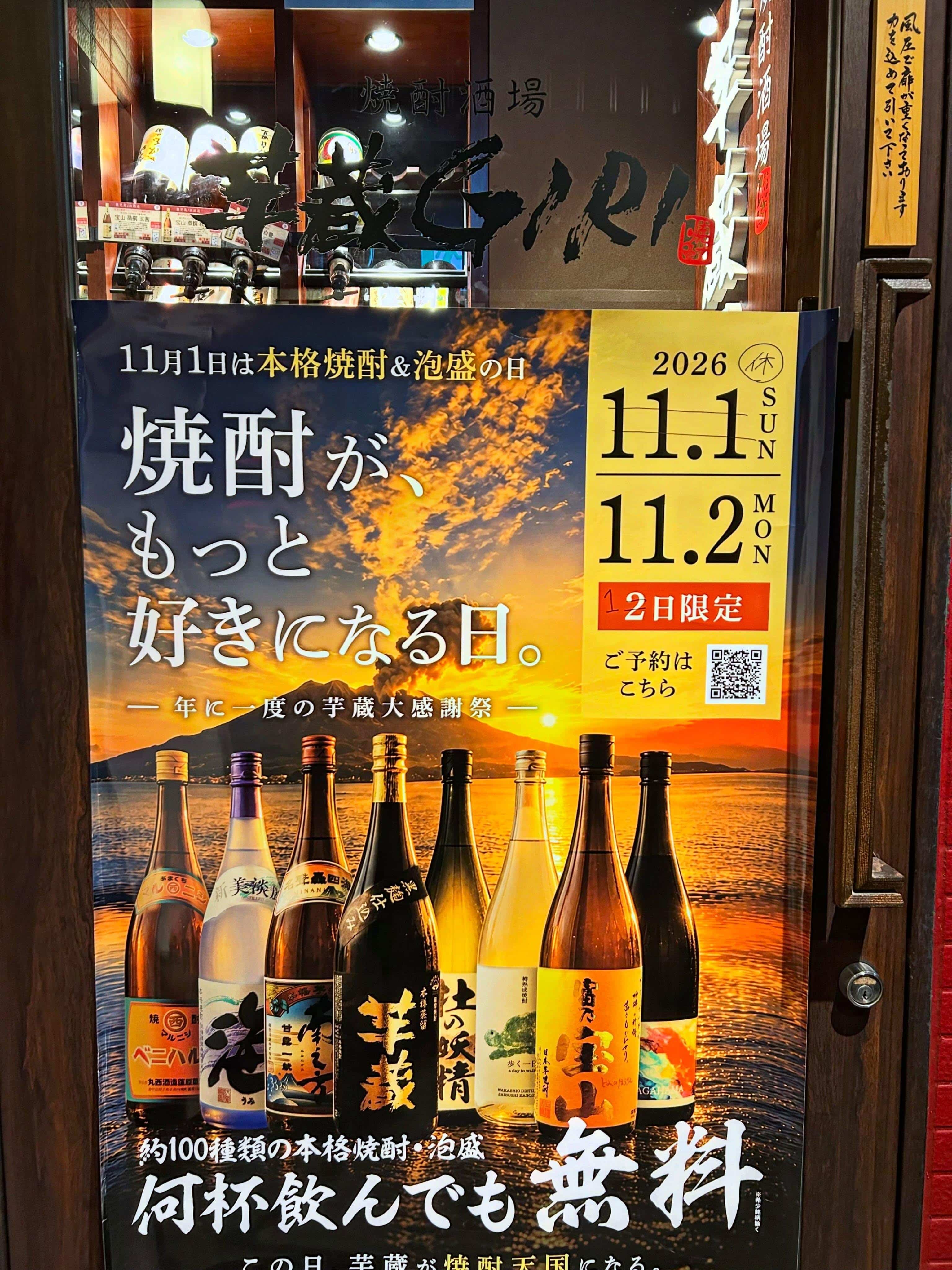 【芋蔵bargiri 豊田/豊田/飲み放題/居酒屋/個室/焼酎/喫煙可能店/もつ鍋/送別会/芋蔵/スタミナ/忘年会/九州…
